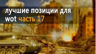 Превью: world of tanks карты тактика