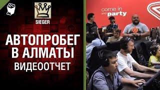 Превью: Автопробег в Алматы - репортаж от SIEGER