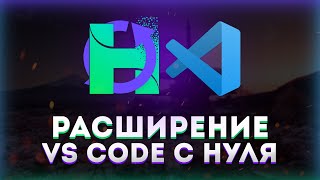 Превью: Разработал свое расширение для VS Code // Simple random theme