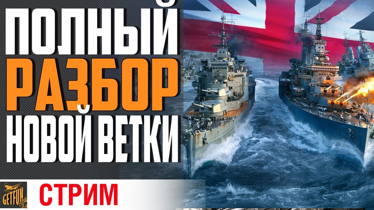 БРИТАНСКИЕ ТЯЖЕЛЫЕ КРЕЙСЕРЫ.  ОСМОТР ВЕТКИ⚓ World of Warships