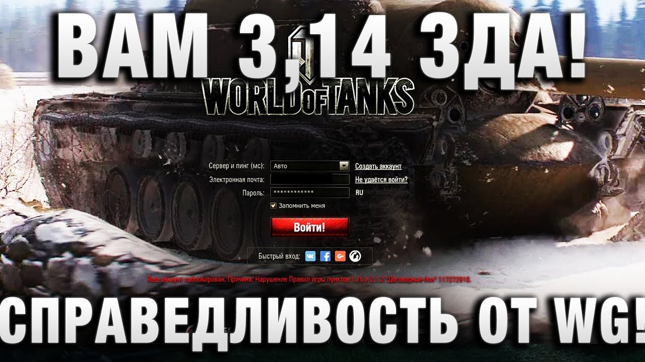 ВАМ 3,14 ЗДА! СПРАВЕДЛИВОСТЬ ОТ WG!