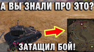 Превью: А ВЫ ЗНАЛИ ПРО ЭТО? ЗАТАЩИЛ БОЙ!