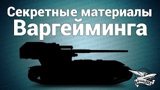 Превью: Стрим - Секретные материалы Варгейминга