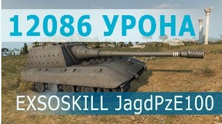 Превью: Jg.Pz.E100 EXSOSKILL Мастер, Воин, Основной калибр, 12к урона, 7 убитых