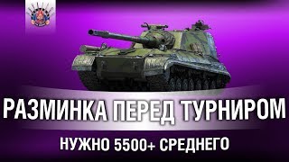 Превью: ГОТОВЛЮСЬ К ТУРНИРУ | НУЖНО ПРОПОТЕТЬ!