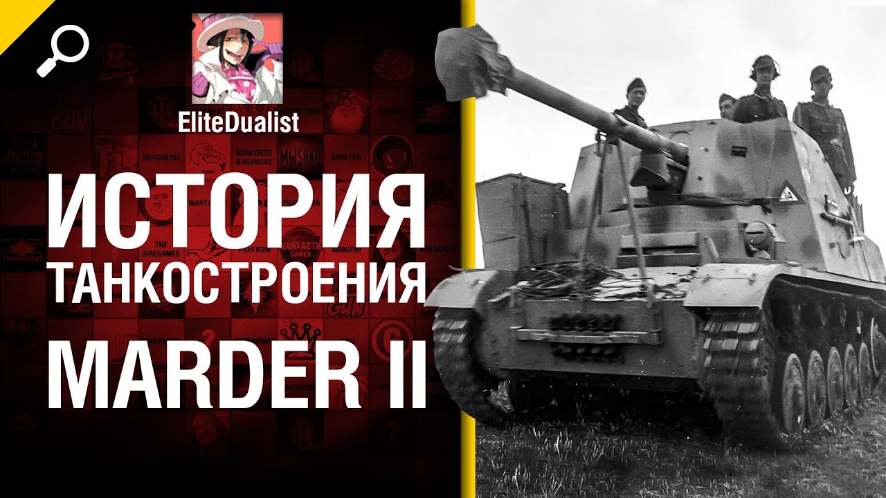 Marder II - История танкостроения - от EliteDualist Tv