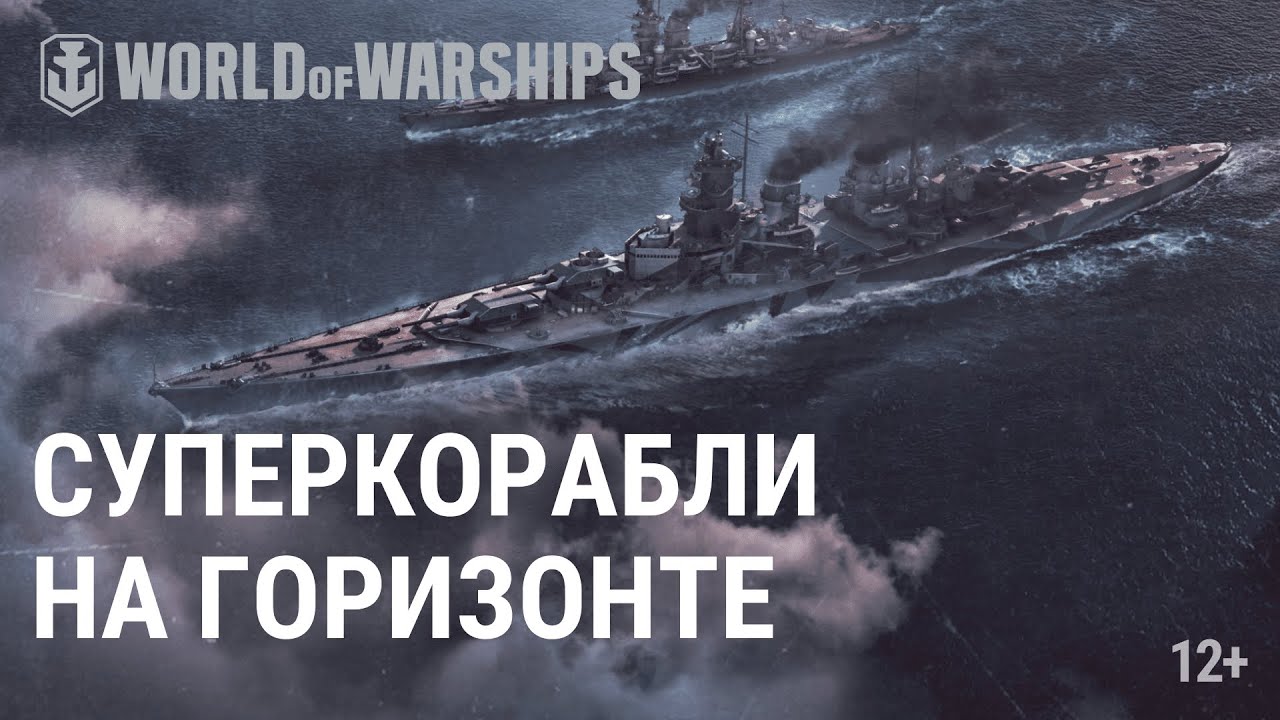 «Ватерлиния»:Что будет дальше? | World of Warships