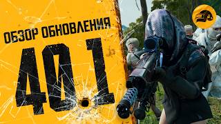 Превью: Обзор обновления 40.1 | PUBG: BATTLEGROUNDS