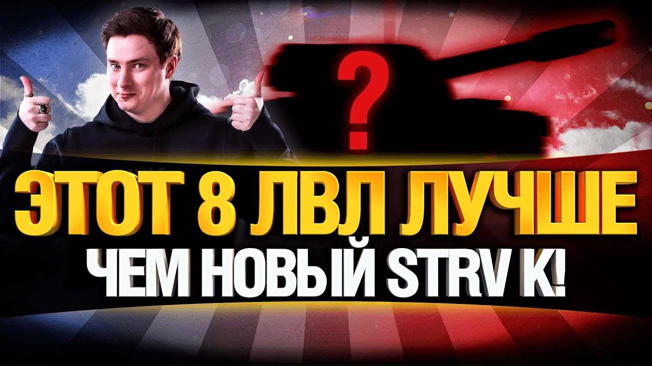 ЭТОТ ПРЕМ ЛУЧШЕ ЧЕМ STRV K