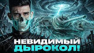 Превью: E 25 - НЕВИДИМЫЙ ДЫРОКОЛ! ЧИТЕРНЫЙ ТАНК в 2026 ГОД