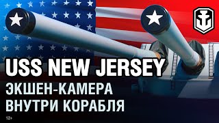 Превью: USS New Jersey. Камера внутри корабля | World of Warships