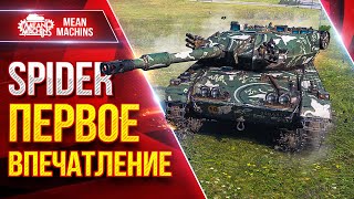 Превью: Spider — БОЖЕСТВЕННЫЙ СВЕТЛЯК IX ЛВЛ ● ПЕРВОЕ ВПЕЧАТЛЕНИЕ ● ЛучшееДляВас
