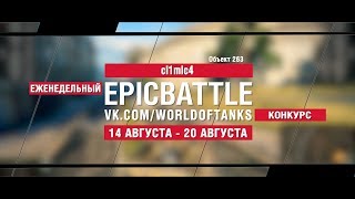 Превью: EpicBattle : cI1mIc4 / Объект 263 (конкурс: 14.08.17-20.08.17)