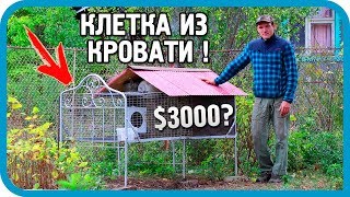Превью: КРЕАТИВНАЯ КЛЕТКА ДЛЯ КРОЛИКОВ! КРОВАТЬ ПРИГОДИЛАСЬ!
