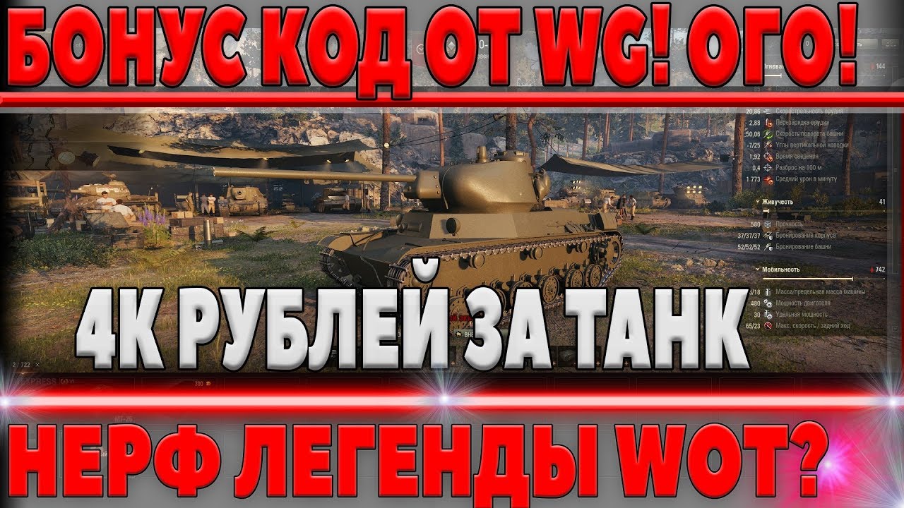 БОНУС КОД ОТ WG! ПОДАРОК ПРЕМ ТАНК ВЕТЕРАНАМ WOT Т-50-2 ? 4000 ЗА ТАНК! НЕРФ ЛЕГЕНДЫ? world of tanks