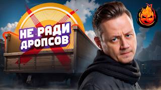 Превью: СМОТРИМ НЕ РАДИ ДРОПСОВ :D