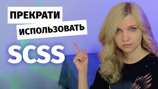 Превью: ⚡️ Эта новинка CSS уничтожила SCSS