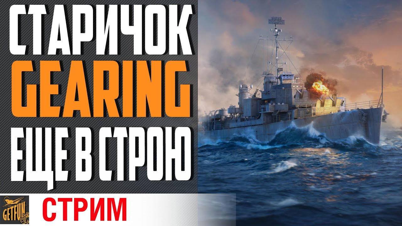 ЭТОТ ЭСМИНЕЦ КОГДА ТО БЫЛ ЛУЧШИМ, А СЕЙЧАС ? ⚓ World of Warships