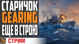 Превью: ЭТОТ ЭСМИНЕЦ КОГДА ТО БЫЛ ЛУЧШИМ, А СЕЙЧАС ? ⚓ World of Warships