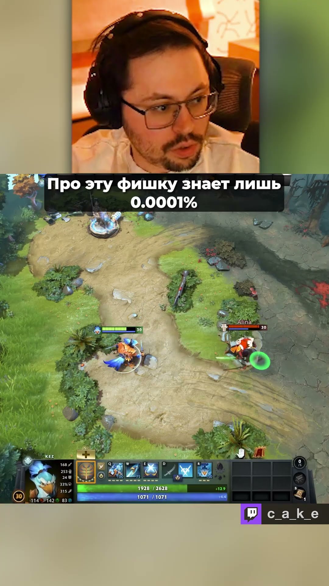 Превью: ЭТУ ФИШКУ ЗНАЕТ ЛИШЬ 0.0001% 😱 / Кекс в Доте 2 @CakeStream