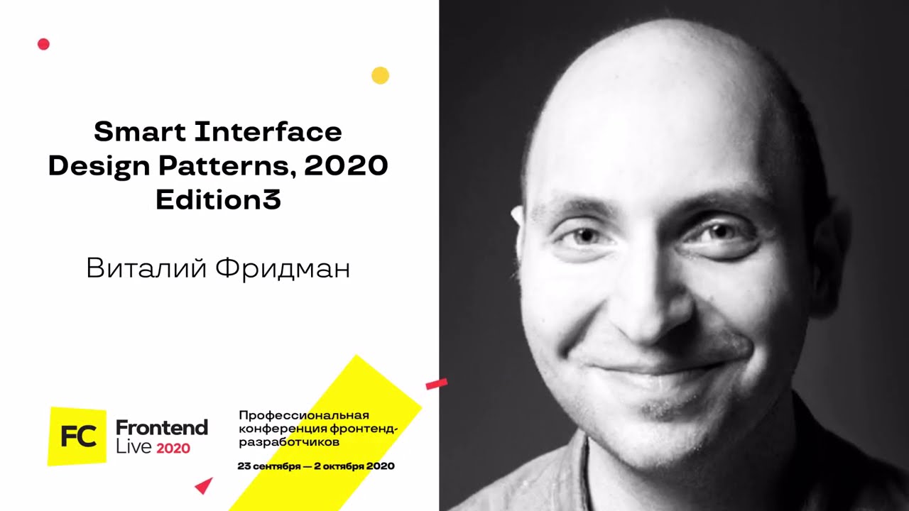 Smart Interface Design Patterns, 2020 Edition3 (часть 2) / Виталий Фридман