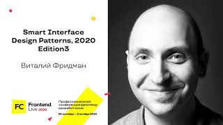 Превью: Smart Interface Design Patterns, 2020 Edition3 (часть 2) / Виталий Фридман