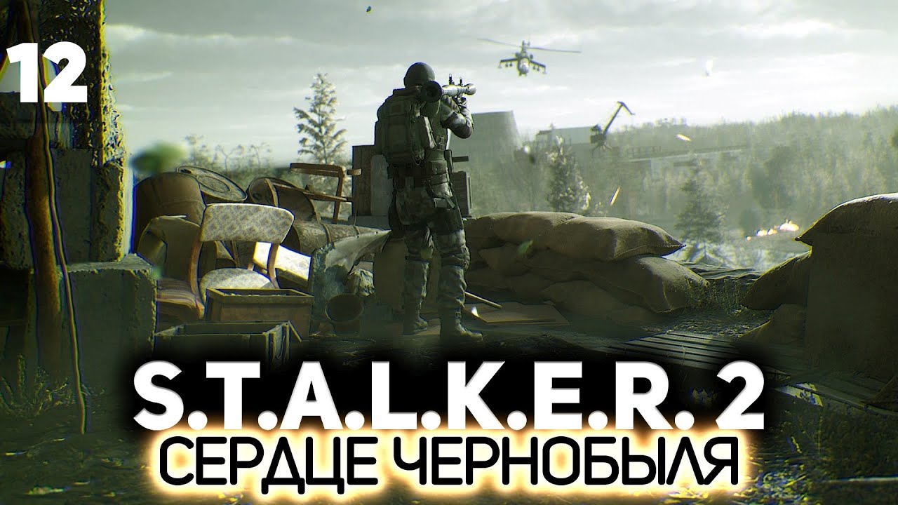 Зеркало для Малахитовцев ☢️ S.T.A.L.K.E.R. 2: Heart of Chornobyl [PC 2024] #12