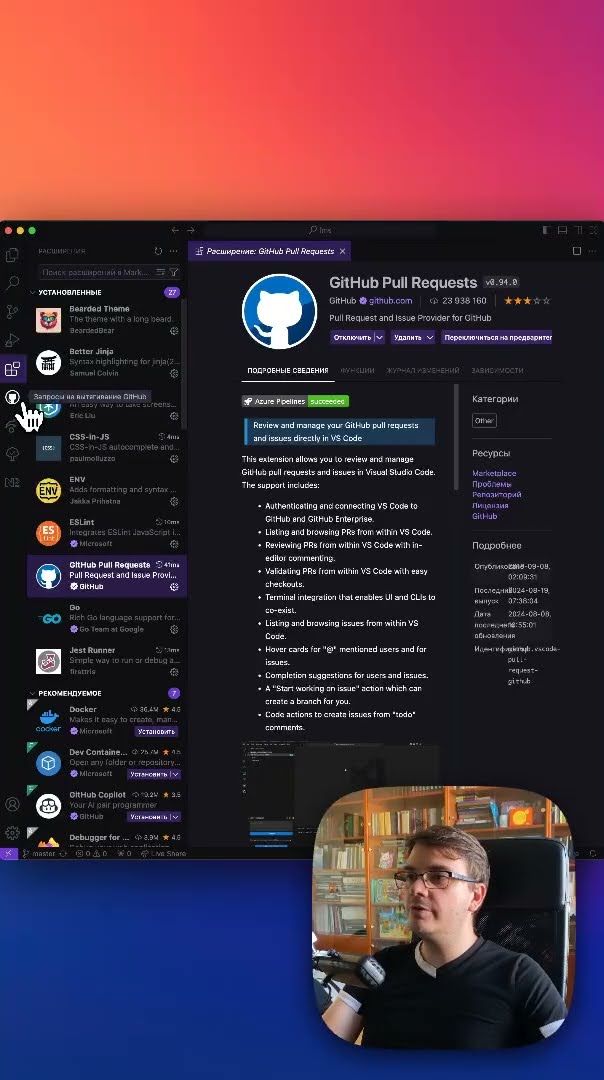 Превью: VSCode GitHub Pull Request Extension