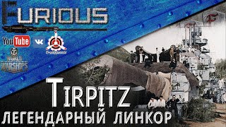 Превью: Tirpitz. Легендарный линкор