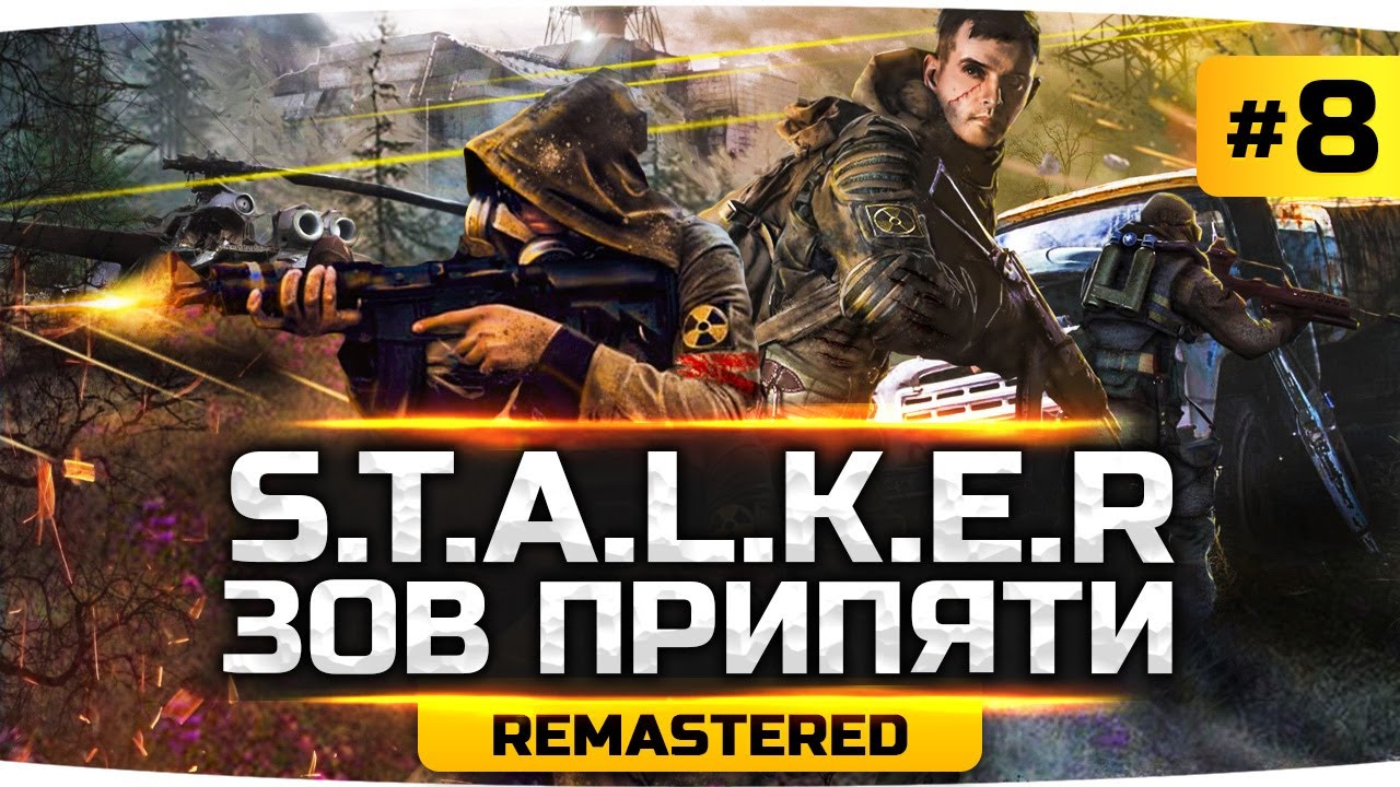 АТАКА НА ПРИПЯТЬ — БИТВА С МОНОЛИТОМ ● S.T.A.L.K.E.R.: Зов Припяти [SGM 2.2 + Gunslinger] #8