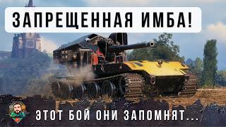 Превью: ВОТ ПОЧЕМУ НЕЛЬЗЯ ДАВАТЬ ЭТОТ ТАНК СТАТИСТАМ! САМАЯ ЗАПРЕЩЕННАЯ ИМБА МИРА ТАНКОВ И WOT!