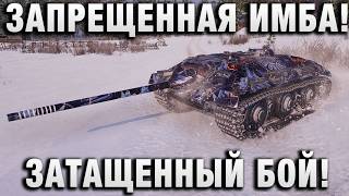 Превью: ЗАПРЕЩЕННАЯ ИМБА! ЗАТАЩЕННЫЙ БОЙ!