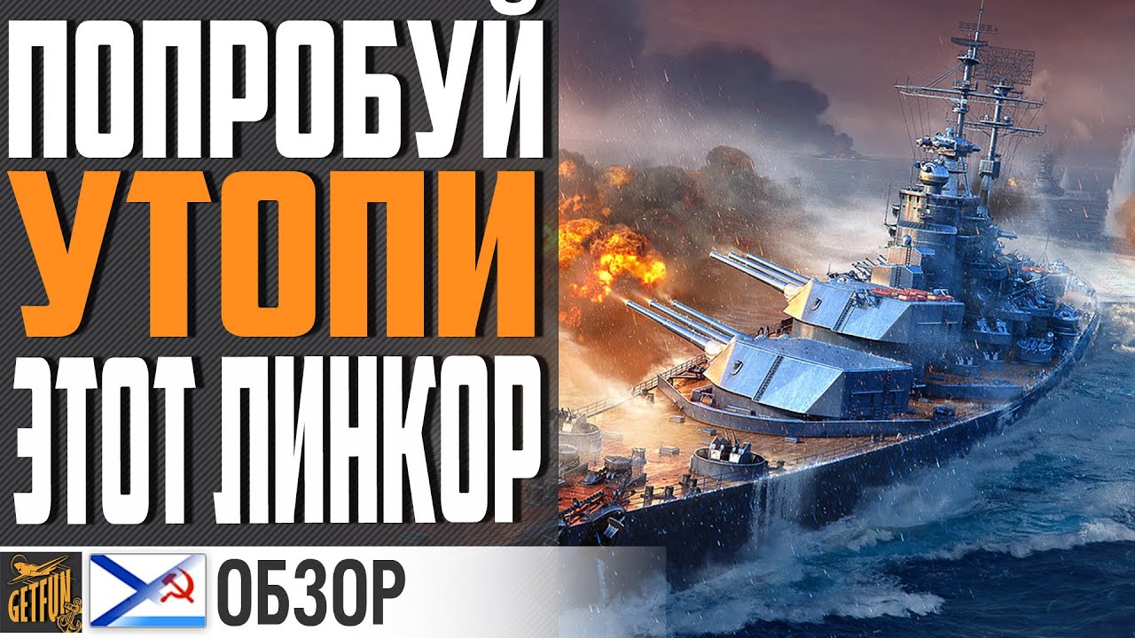 САМЫЙ МОГУЧИЙ ЛИНКОР ИГРЫ УЖЕ ЗАВТРА!💪 АДМИРАЛ УШАКОВ ⚓ WORLD OF WARSHIPS