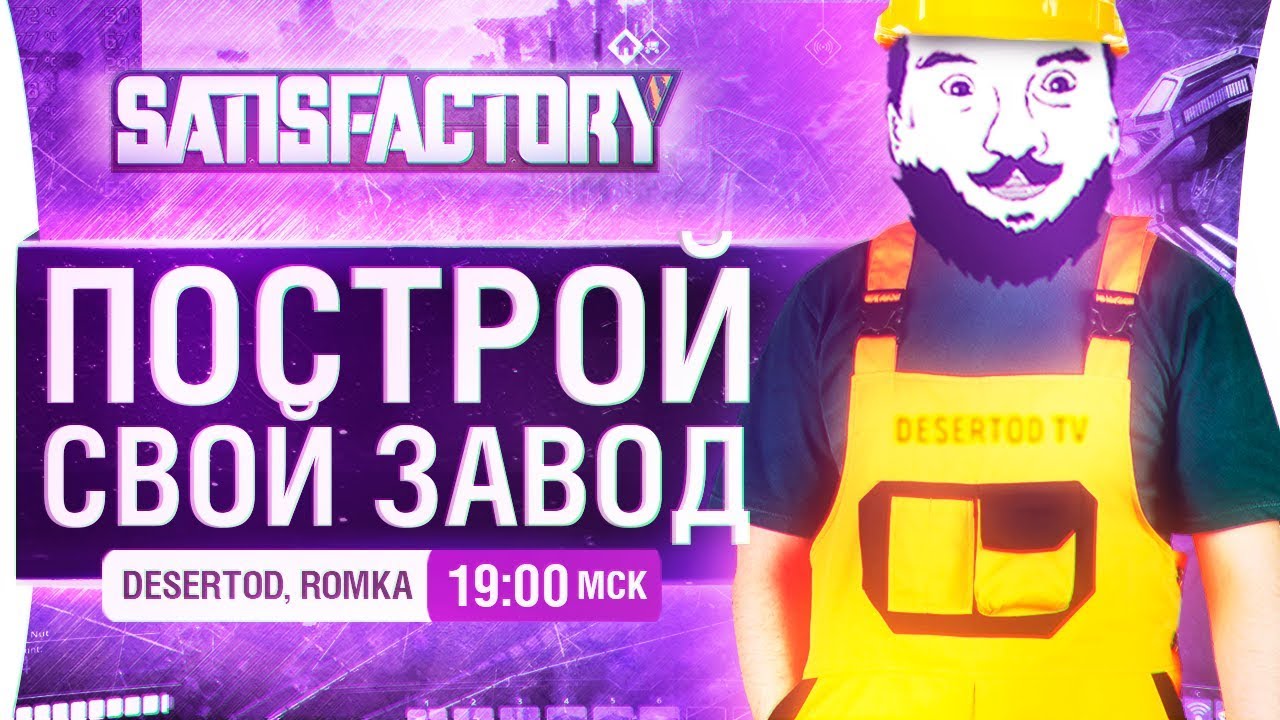 Построй свой завод • Satisfactory - Episode 2