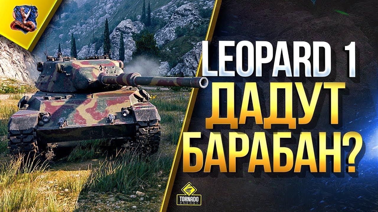 Leopard 1 с БАРАБАНОМ и Еще БОЛЬШИЙ НЕРФ Японских ТТ / #WoT Это Новости