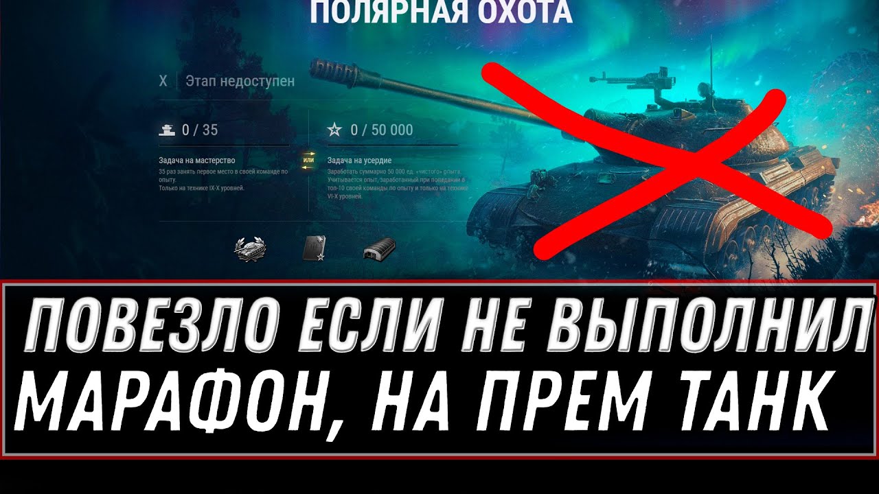 ПОВЕЗЛО ЕСЛИ НЕ ВЫПОЛНИЛ МАРАФОН, ТОГДА ТЕБЕ ИМБА В WOT 2020 - world of tanks