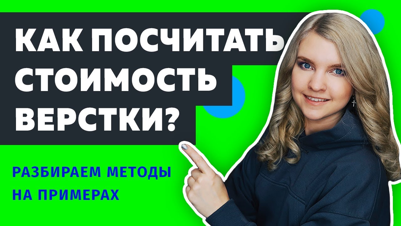 💰 Как рассчитать стоимость заказа для верстки сайта?