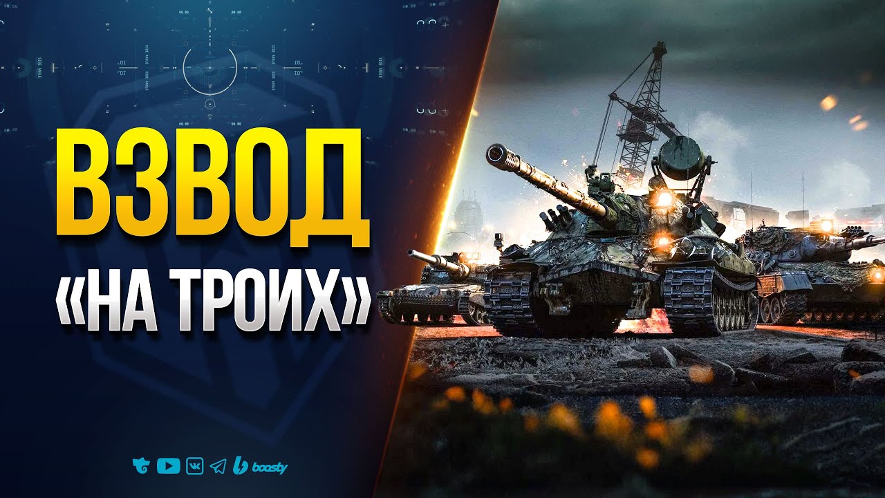 НА ТРОИХ - ПЯТНИЧНЫЙ ВЗВОД