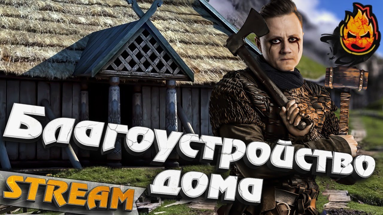 #6 - Valheim ★ Благоустройство Дома ★ Убийство босса - Масса Костей ★