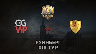 Превью: WGL GS GGWP vs CGT 1 Season 2014 Round 13 Бой 5 Руинберг