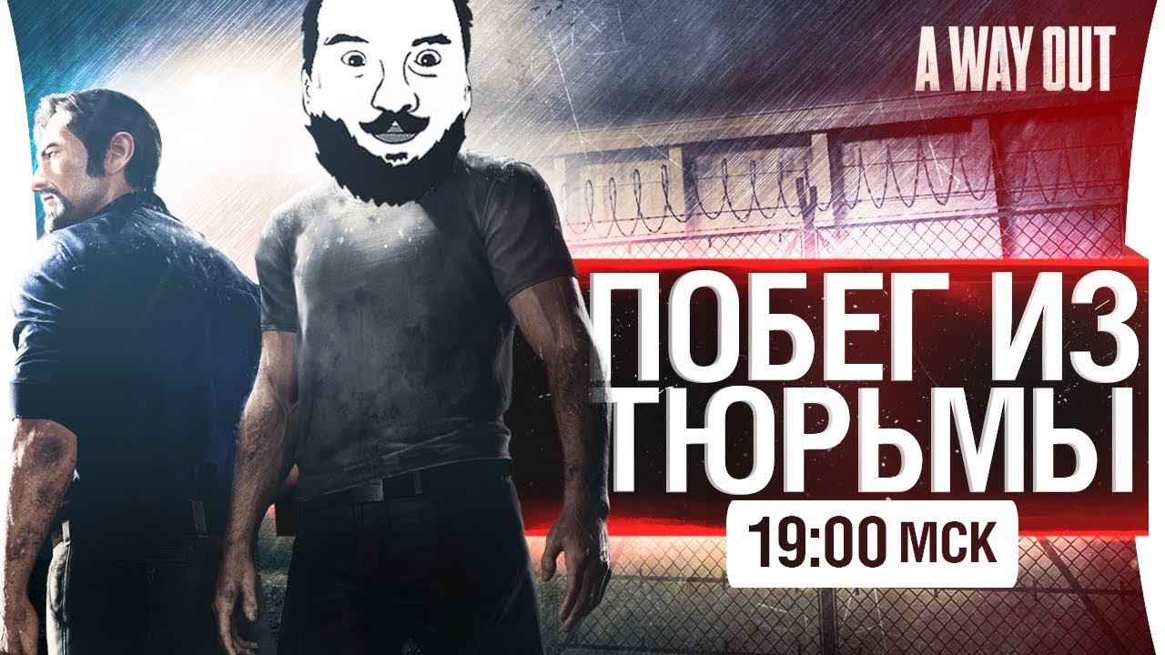 ПОБЕГ ИЗ ТЮРЬМЫ - A way out - DeS, Romka [19-30]