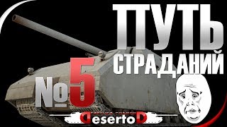 Превью: Stream - &quot;Путь страданий - MAUS&quot; #5 [Начало в 18-30 мск]