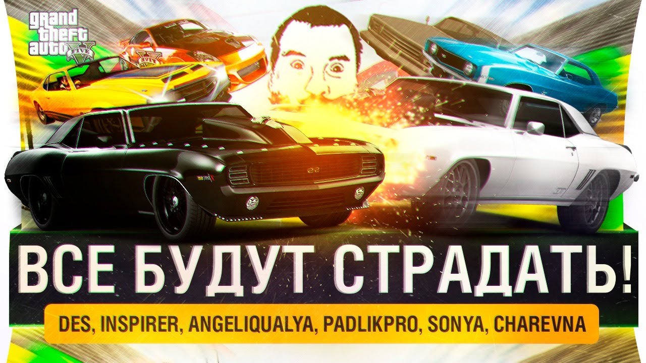 ВСЕ БУДУТ СТРАДАТЬ! - GTA 5 бешенные трассы