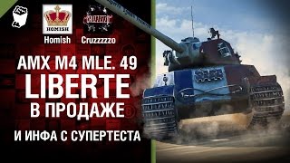 Превью: AMX M4 mle. 49 Liberte в Продаже и Инфа с Супертеста - Танконовости №38