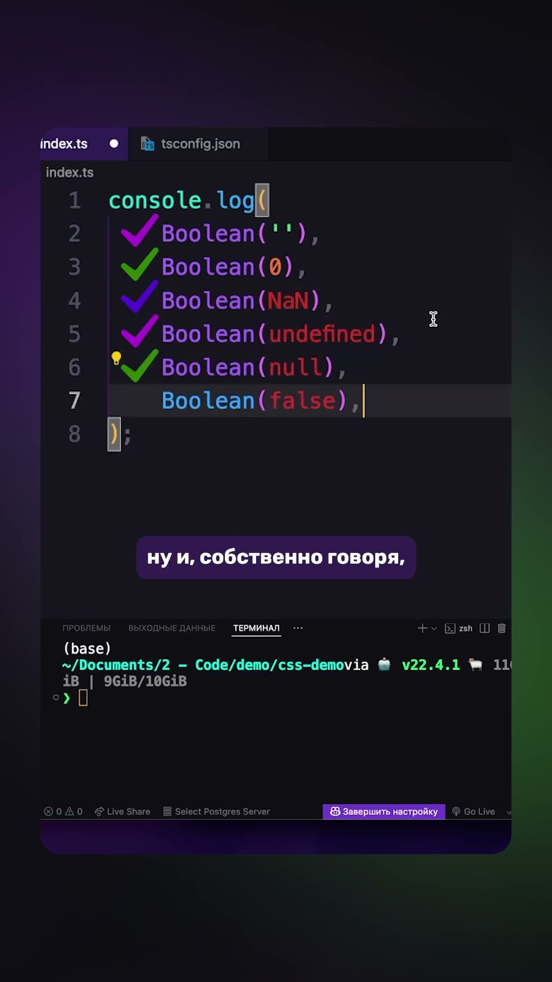 Превью: Falsy значения в JS #js #javascript #livecode #dev