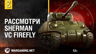 Превью: Рассмотри Sherman VC “Firefly. В командирской рубке. Часть 1