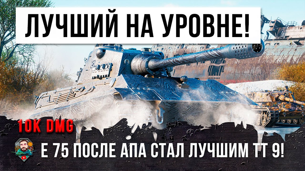 Его апнули и он стал лучшим ТТ на 9 уровне в World of Tanks!