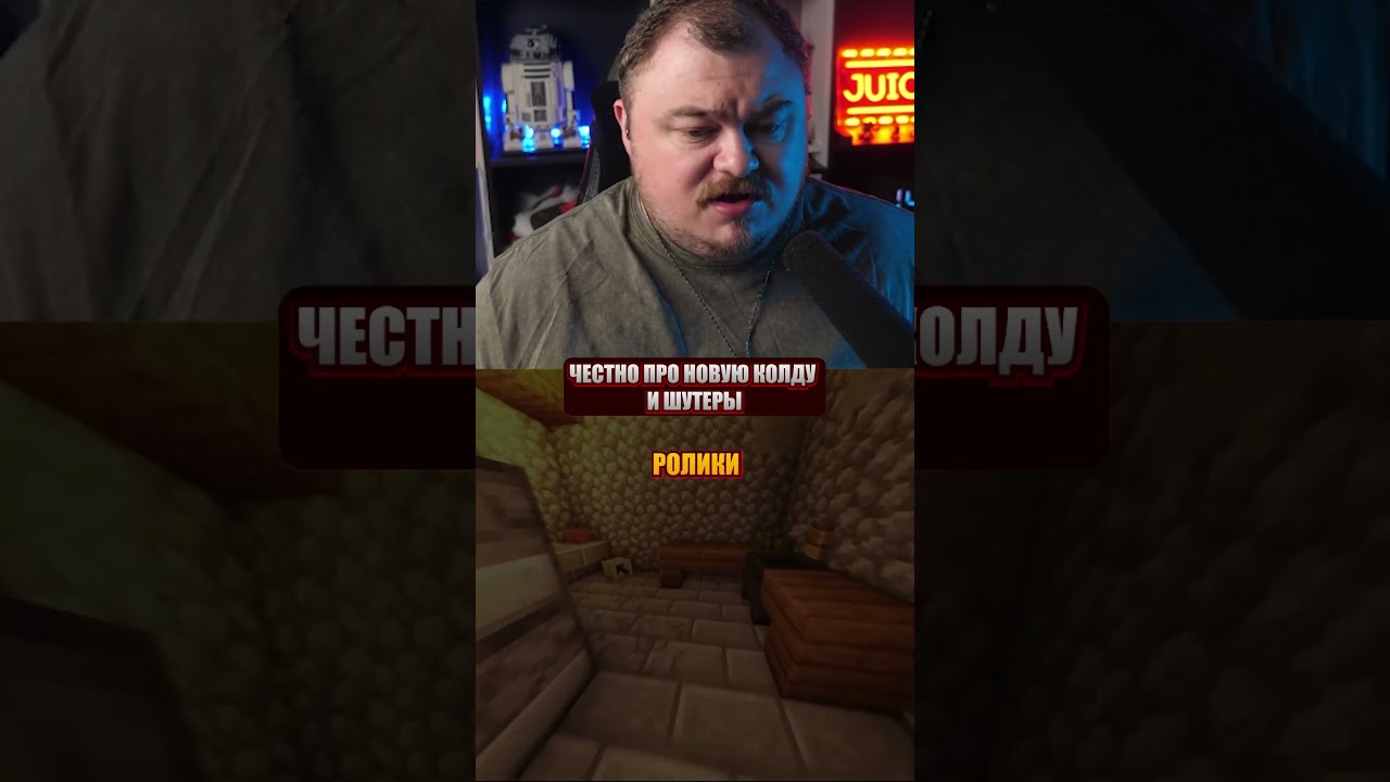 джус про новую колду и шутеры