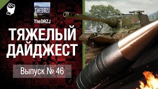 Превью: Тяжелый дайджест №46 - от TheDRZJ