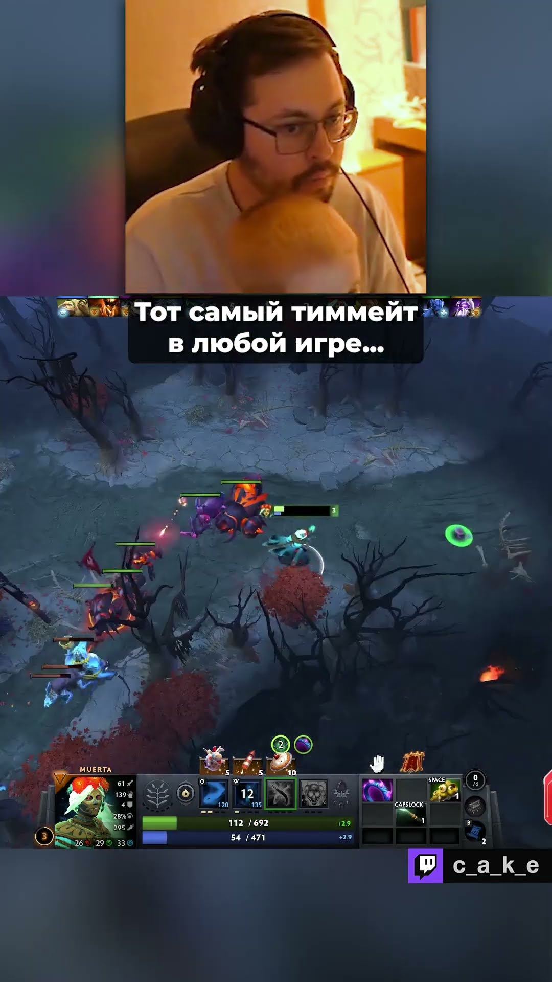 Превью: Тот самый тиммейт в любой игре 🤣 / Кекс в Доте 2 ‪@CakeStream